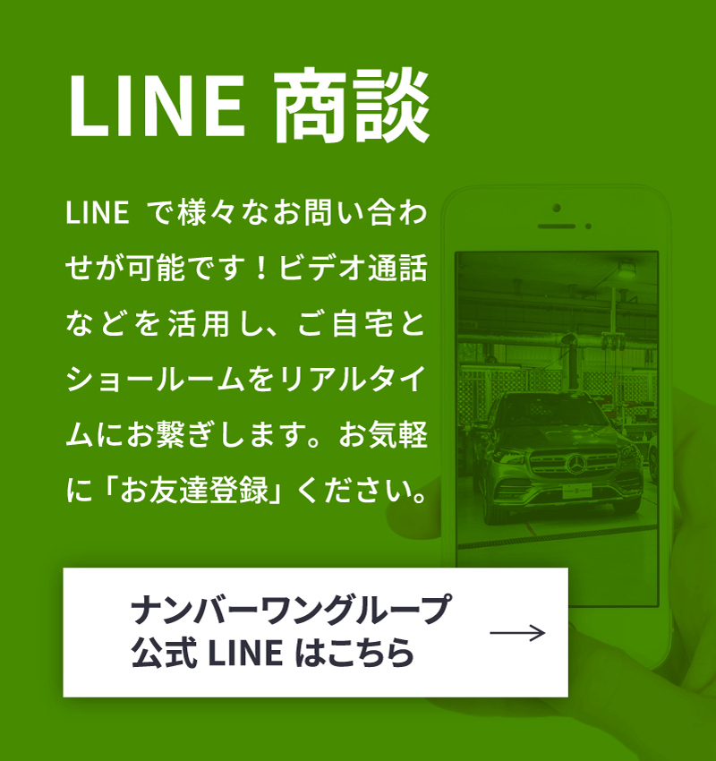 LINE商談